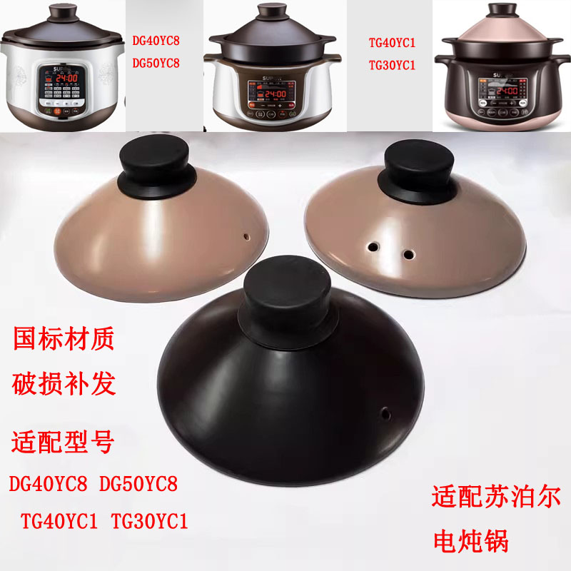 砂锅盖电炖锅电炖盅适配苏X尔30YC1 40YC1咖色原装陶瓷上盖紫砂盖