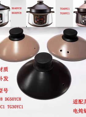 砂锅盖电炖锅电炖盅适配苏X尔30YC1 40YC1咖色原装陶瓷上盖紫砂盖