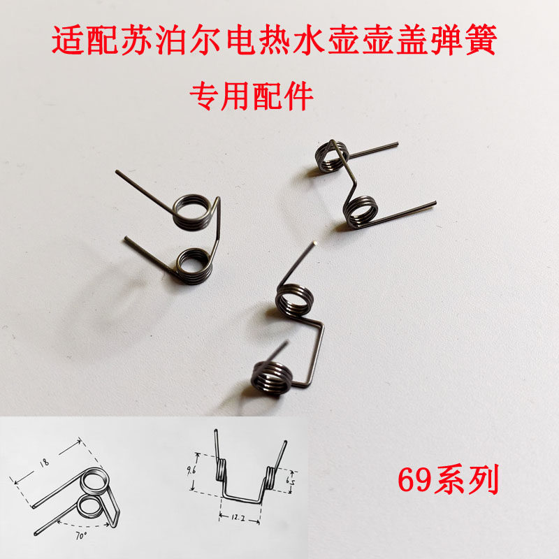 苏泊尔电水壶连杆弹簧