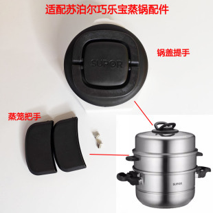 适用苏泊尔蒸锅巧乐宝不锈钢配件把手蒸笼抓手锅盖SZ26T1提手副手