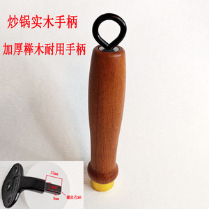 铁锅家用木柄榉木锅柄锅把手配件