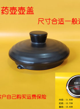 包邮煎药壶盖子小熊煎药壶药罐煎中医砂锅内盖陶瓷盖JYH-C30N1盖