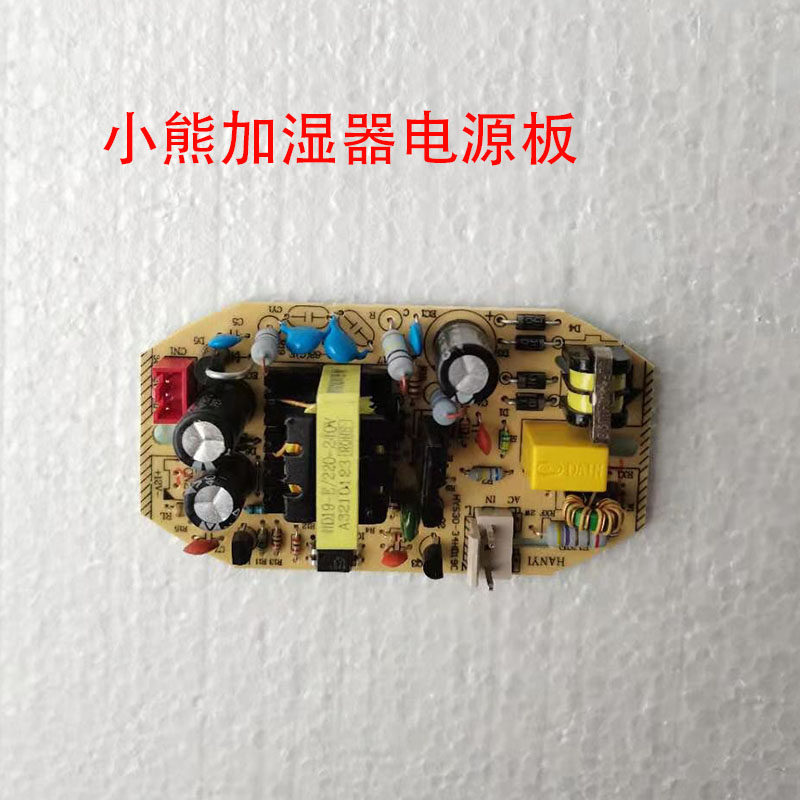 小熊加湿器电源板线路板主板小熊加湿器电路板jsq-a50u1电源板