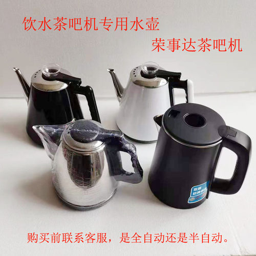 荣事达配件茶吧机壶体