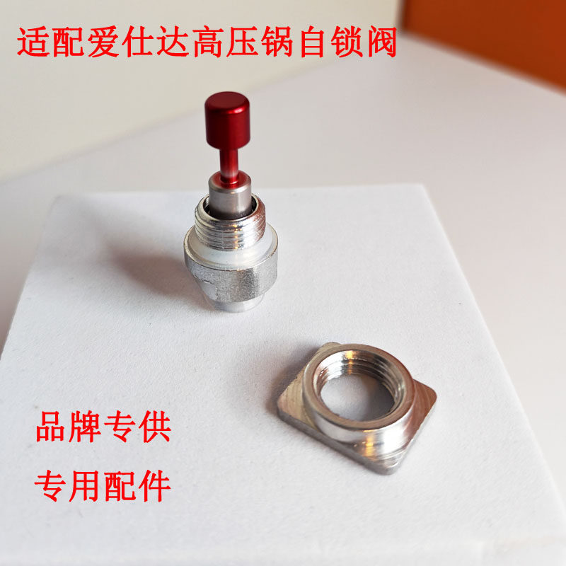 爱仕达高压锅限压阀安全阀自锁阀