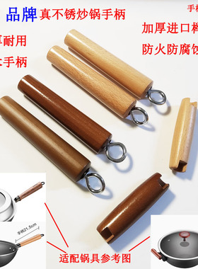 耐高温炒锅手柄实木榉木锅柄锅柄真不锈32ACC02FC30R/FC32R3/30R5