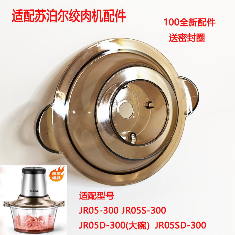 适配苏泊尔绞肉机盖子上盖JR05-300 JR05R-300塑料上盖绞肉机盖子