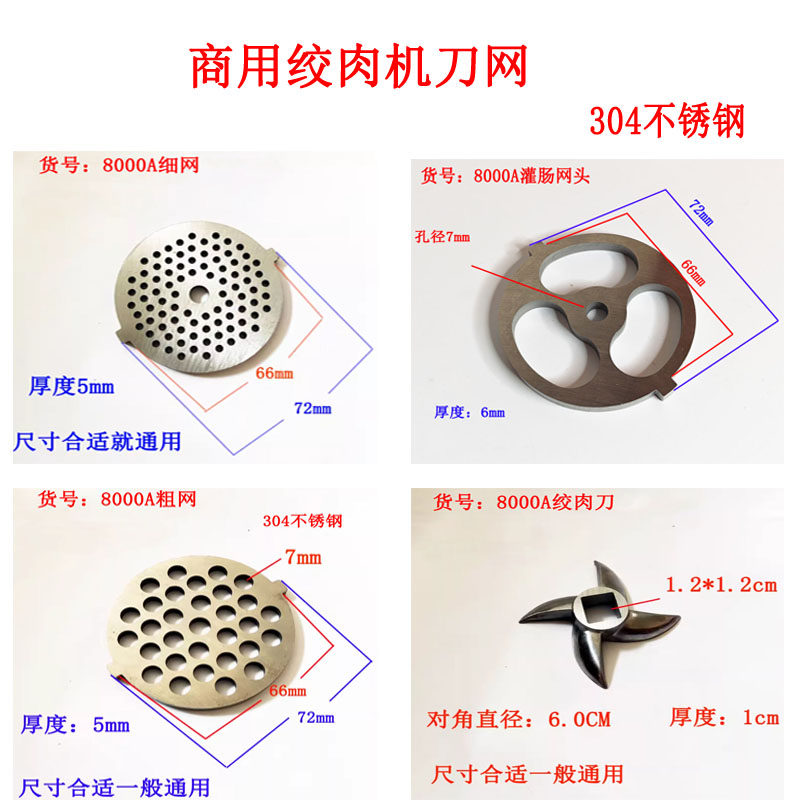 适配荣事达商用绞肉机搅拌刀刀网RS-JR80A不锈钢十字刀篦子筛板网