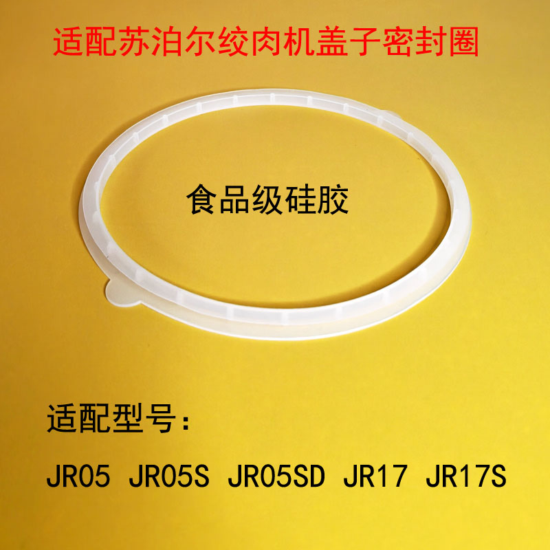 苏泊尔绞肉机盖子密封圈胶圈皮垫