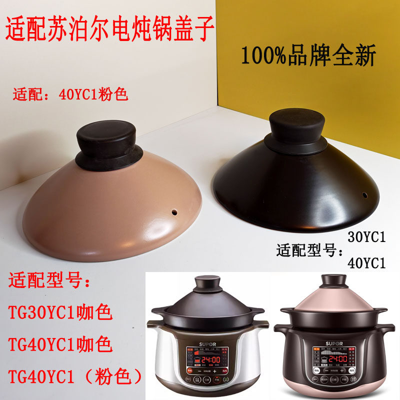 3L4L适用苏泊尔电炖锅内胆盖子配件TG30YC1/TG40YC1-60电砂锅锅盖