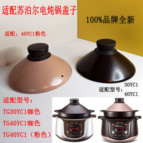 3L4L适苏泊尔电炖锅内胆盖子配件