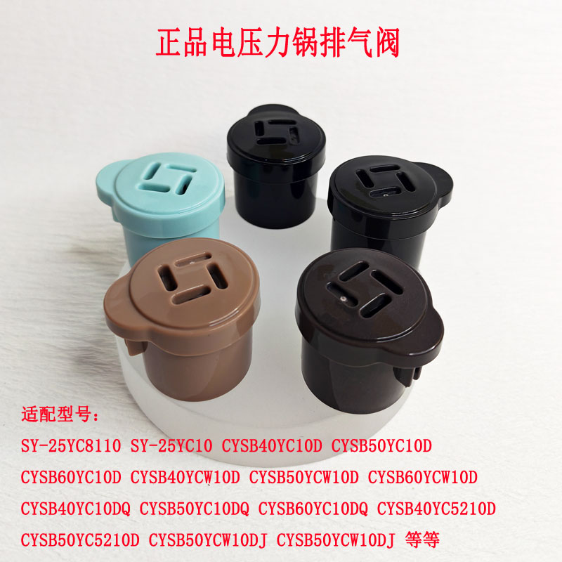 全新2.5L适配苏泊尔电压力锅帽子