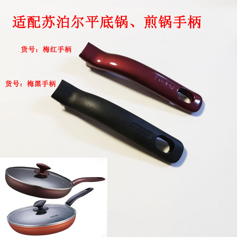 适配把手苏泊尔煎锅全新原装