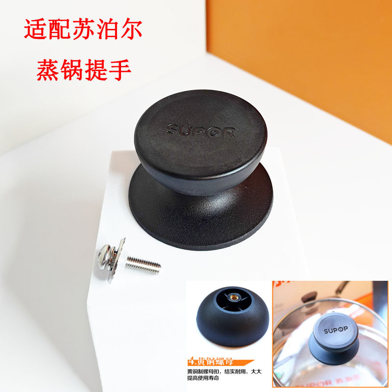 适配苏泊尔炒锅配件汤锅把手柄盖帽胶木锅钮提手蒸锅防烫锅盖顶帽