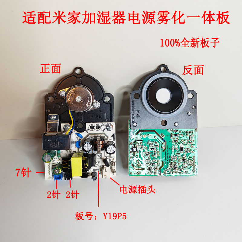 适配加湿器主板电源板雾化一体板