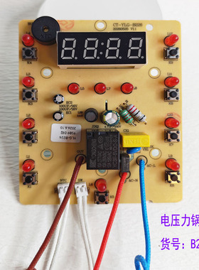 适配奥克斯压力锅电源电脑按键一体板控制板灯板BY-YLG-226配件