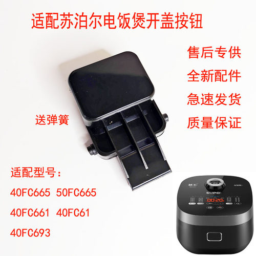 苏泊尔电饭煲锅开盖盖子按钮