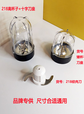 荣事达料理机搅拌刀座搅拌杯刀头