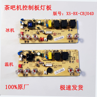 茶吧机控制板灯板主板配件