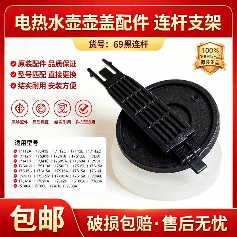 电水壶支架开盖连杆配件