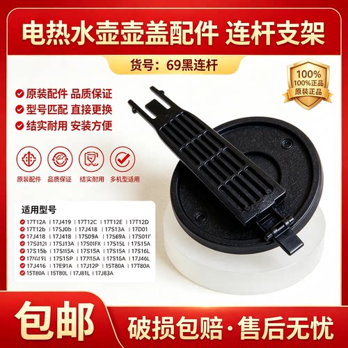 电水壶支架开盖连杆配件
