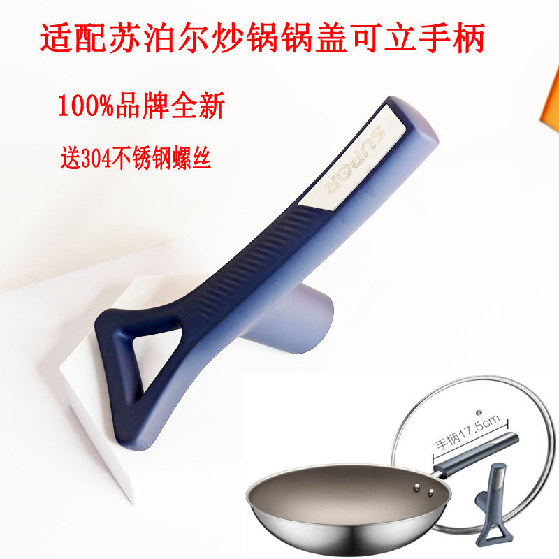 适用苏泊尔锅盖提手有钛无涂层炒锅EC30/32JGC01可立把手锅柄配件