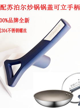 适用苏泊尔锅盖提手有钛无涂层炒锅EC30/32JGC01可立把手锅柄配件