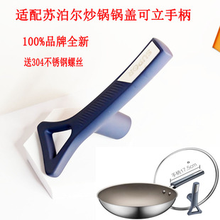 适用苏泊尔锅盖提手有钛无涂层炒锅EC30/32JGC01可立把手锅柄配件
