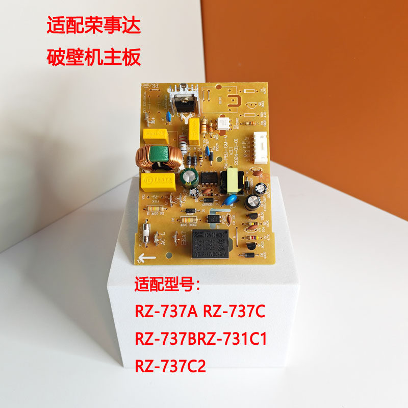 适配荣事达破壁机主板灯板电源板电脑板配件RZ-737C/737B/737C1