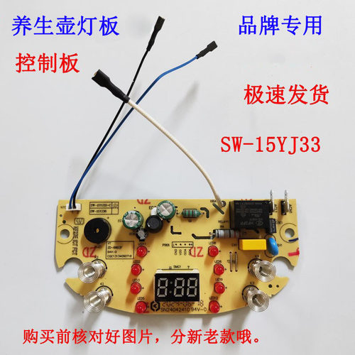 适用于养生壶主板线路板