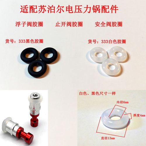 适配苏泊尔止开阀密封圈胶圈
