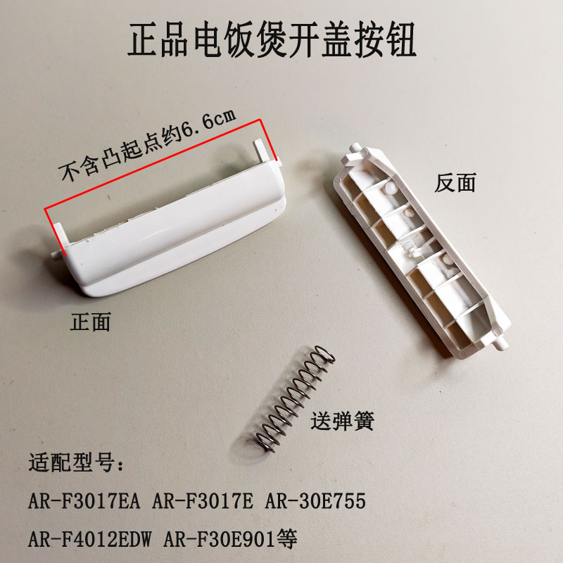 适配爱仕达电饭煲开盖门开关配件