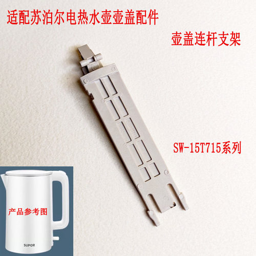 适配苏泊尔电热水壶壶盖带弹簧
