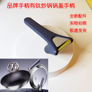 适配苏泊尔有钛炒锅可立手柄锅盖把手EC30JGC03可立盖配件手柄盖