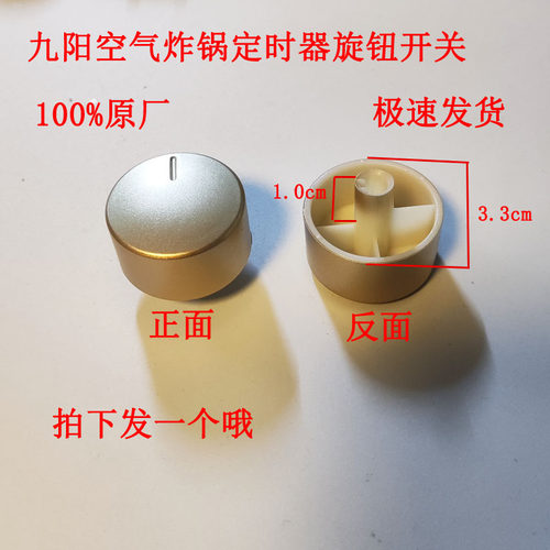 空气炸锅定时器旋钮配件
