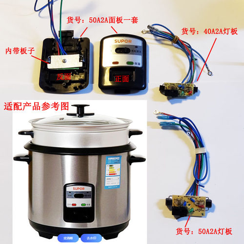 适配苏泊尔电饭锅控制板灯板配件