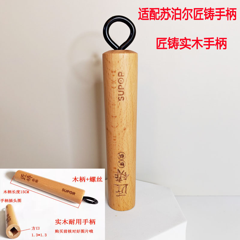 适配苏泊尔炒锅手柄锅柄配件电磁炉赠品炒锅木柄实木手柄一套木柄