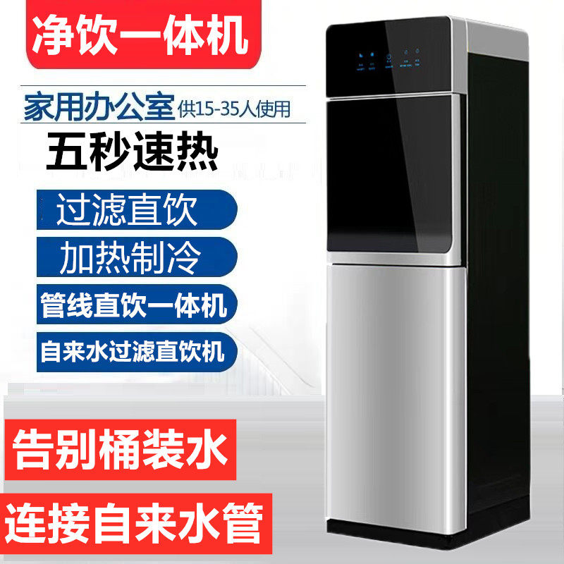 立式直饮水机家用商用自来水过滤