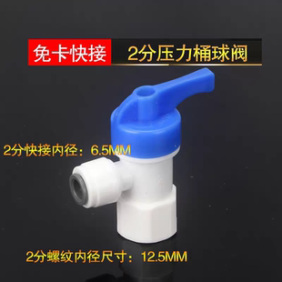 净水器免卡快接2分压力桶球阀3.2G储水桶开关2分内牙转2分管阀门
