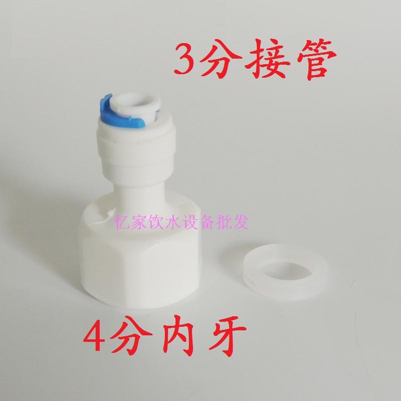 快接头净水器配件4分内牙转3分管