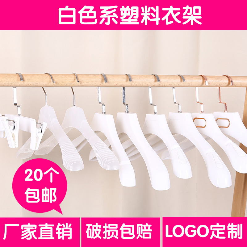 包邮衣架服装店商场专用加厚宽肩白色塑料防滑女装无痕挂衣架衣挂