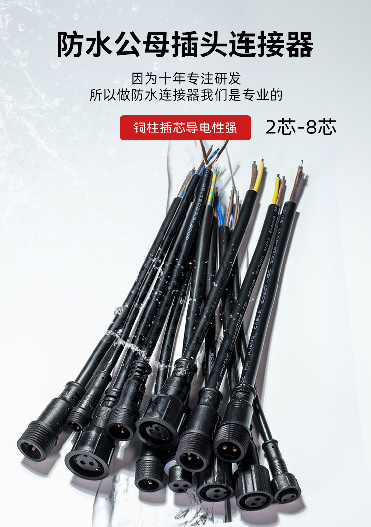 厂家量大可定制防水公母插头