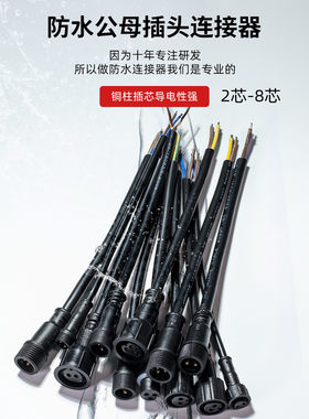 厂家量大可定制防水公母插头