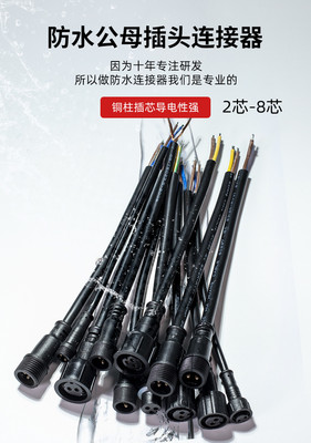 厂家量大可定制防水公母插头