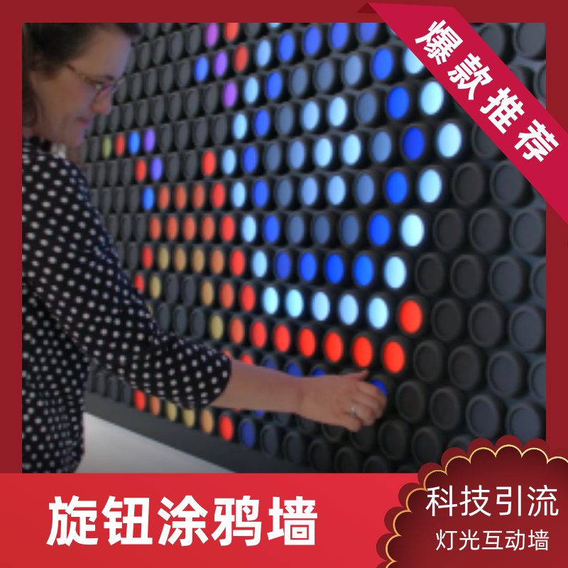 圆形波点旋转变色像素墙灯光互动装置暖场互动科技展览网红打卡墙