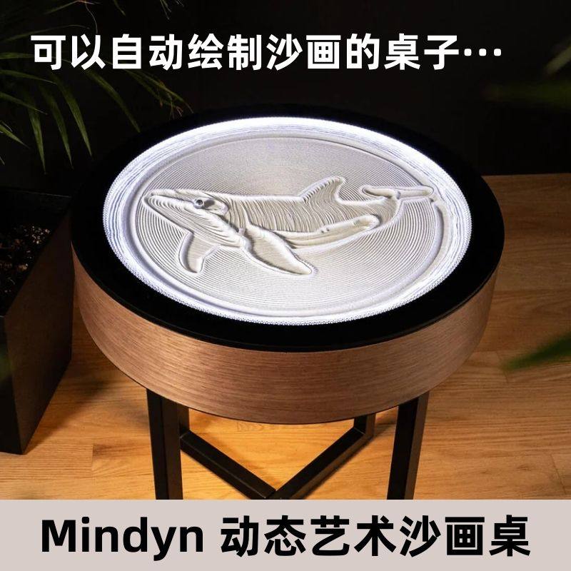 Mindyn动态艺术沙画互动圆桌