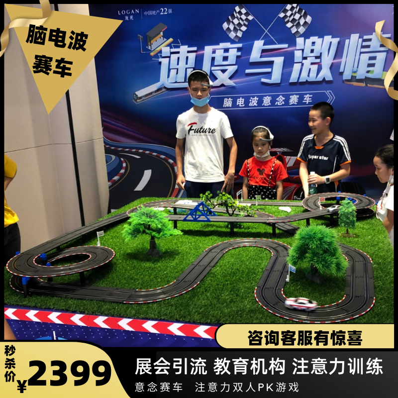 脑波赛车意念控制玩具