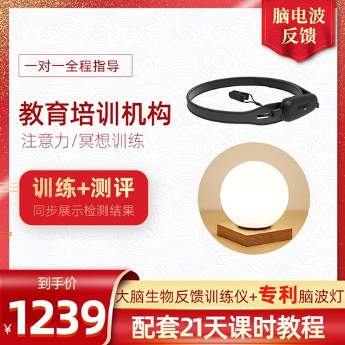 脑电波儿童注意力训练测试系统全脑教育培训器材意念控制反馈灯