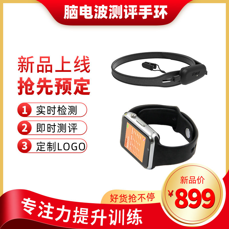 脑电波智能手环注意力检测蓝牙头环儿童专注力辅助训练意念控制