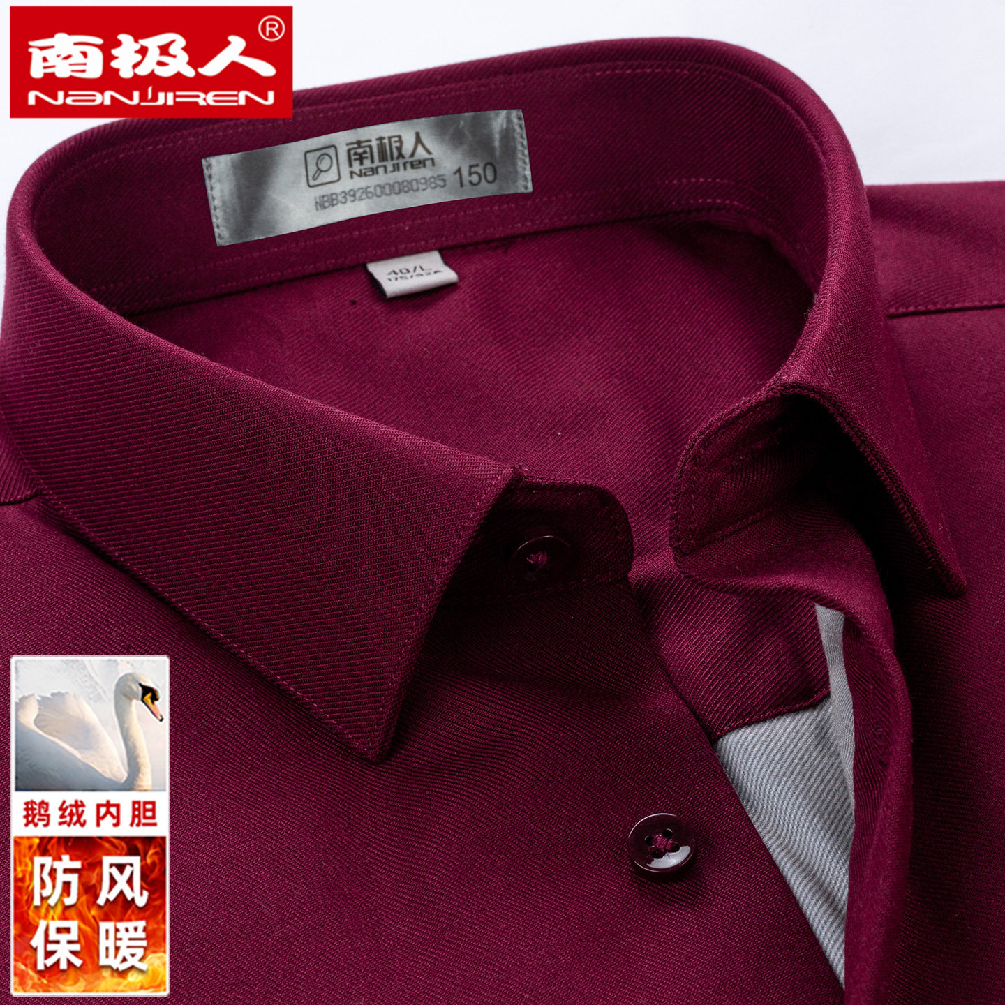 南极人男加厚保暖鹅绒衬衫